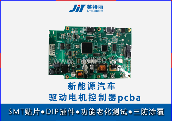 新能源汽車驅動電機控制器pcba