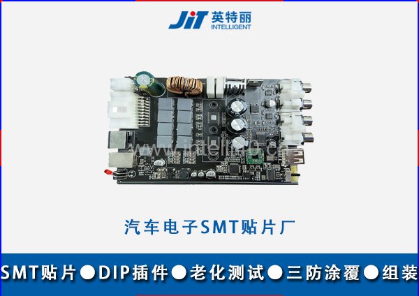 汽車電子SMT貼片廠