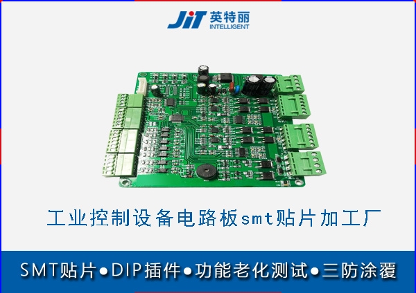 工業(yè)控制設備電路板smt貼片加工廠_pcba來料加工