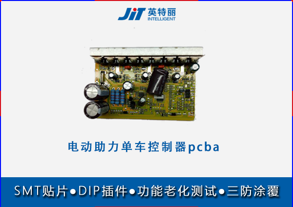 電動(dòng)助力單車(chē)控制器pcba貼片