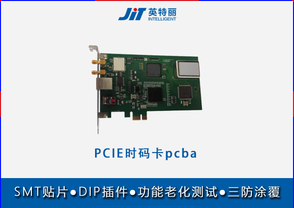 PCIE時碼卡pcba貼片代工