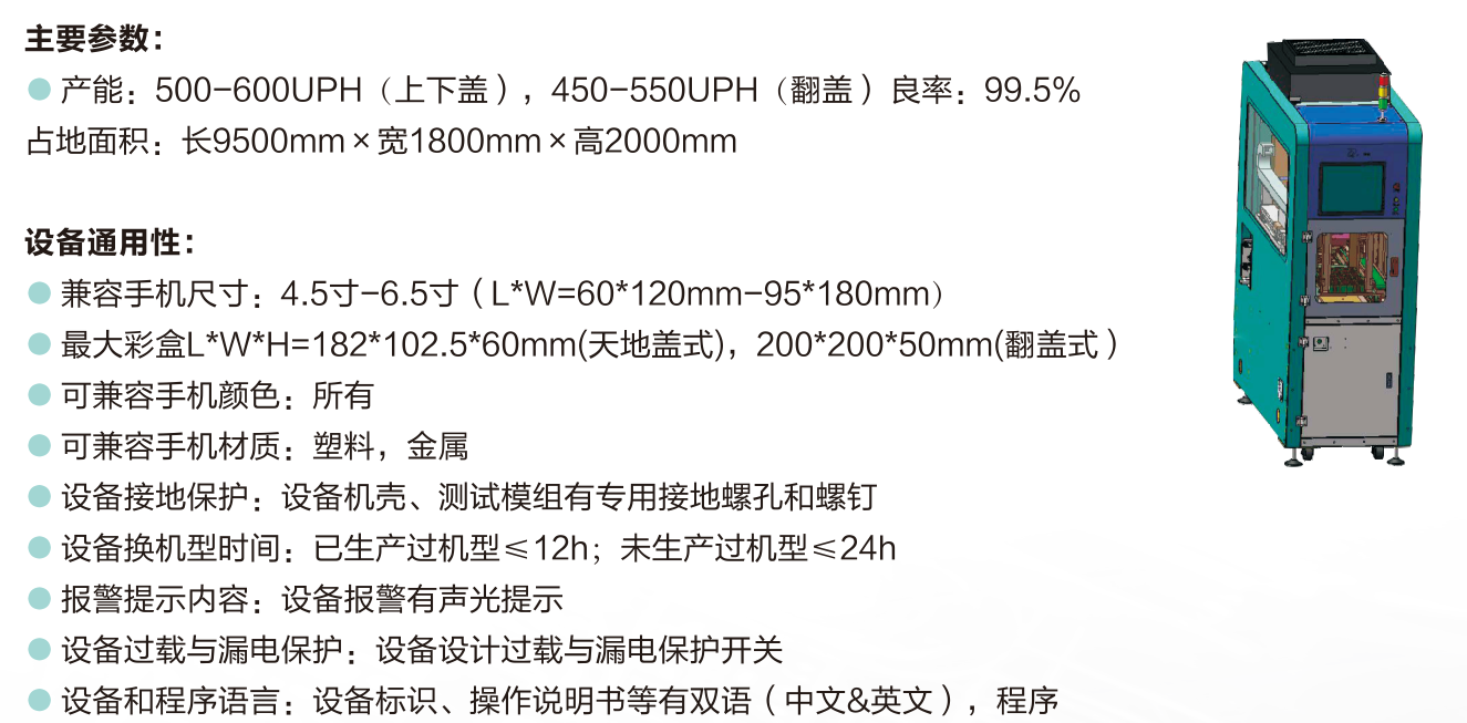 手機(jī)自動包裝線