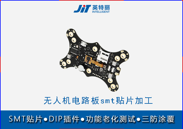 無人機(jī)電路板smt貼片加工.jpg