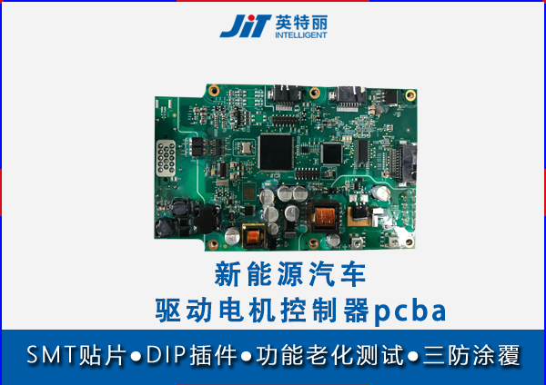 新能源汽車驅(qū)動(dòng)電機(jī)控制器pcba.png