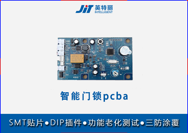 智能門鎖pcba代工廠.png