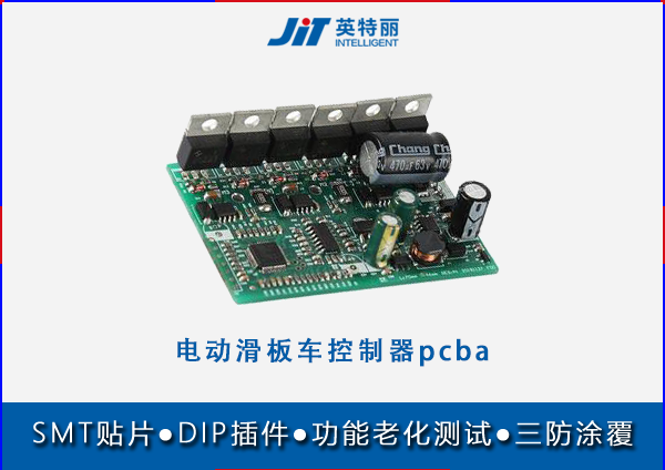 電動滑板車控制器pcba貼片代工.png