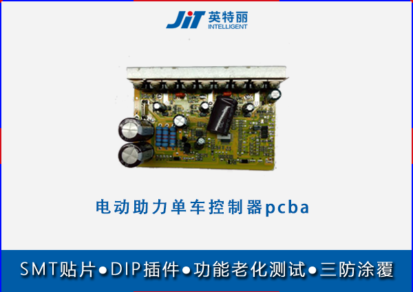 電動助力單車控制器pcba貼片.png